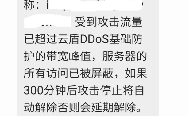 阿里云服务器总是提示被攻击怎么办?