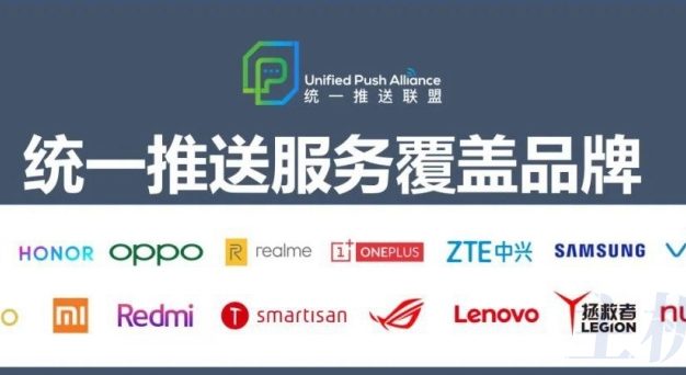 什么情况，统一推送联盟黄了？
