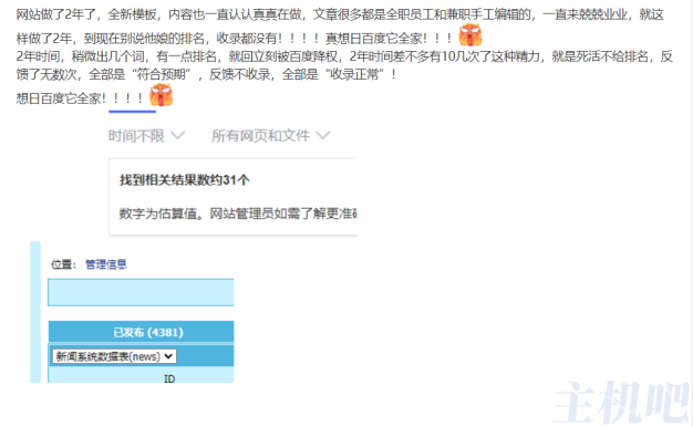 网站不好做啊，两年网站4000+信息量百度收录只有31