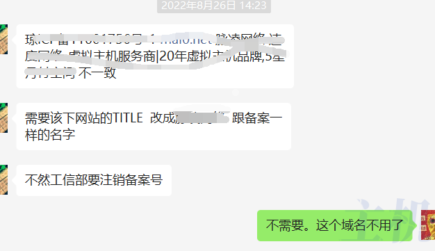 网站备案管理更严了，要求网站名字跟备案名字一样