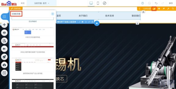 aipage网站导航菜单设计