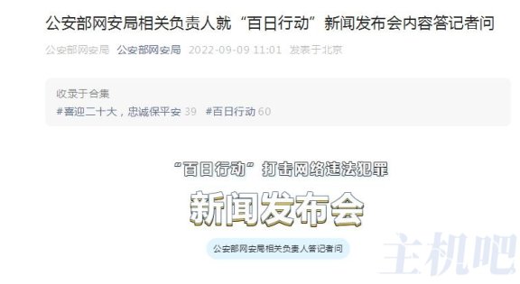 50余名艺人有偿删帖 公安部打击网络水军