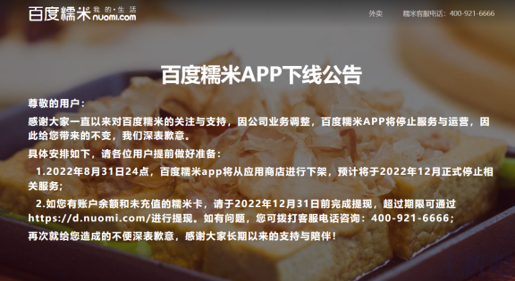 惋惜！百度团购平台百度糯米关停！