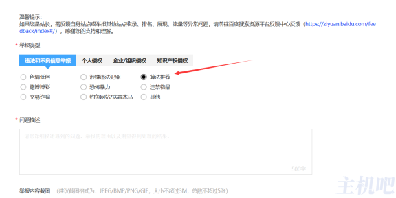 百度有快排作弊举报通道了