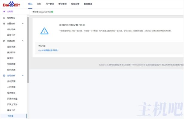 百度统计子目录分析功能要收费才可以使用了