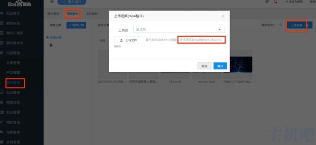 aipage网站视频、文件素材管理