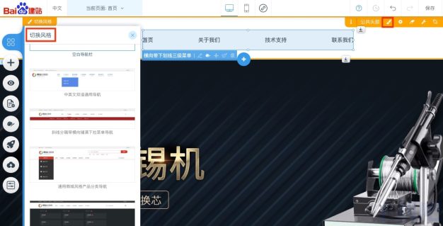 aipage网站导航菜单设计