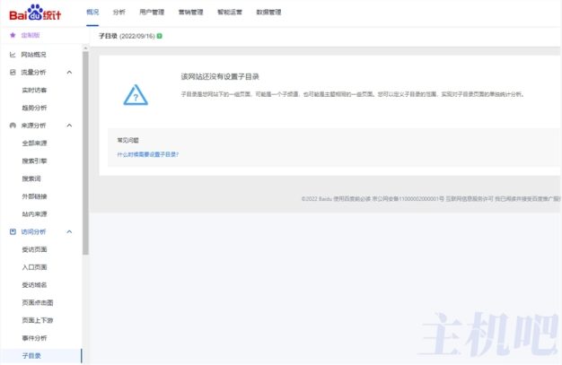 百度统计子目录分析功能要收费才可以使用了