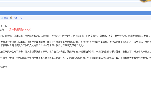 救不活的论坛，BBS水木社区也快不行了