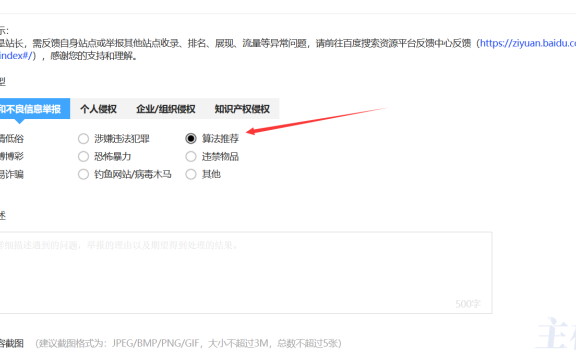 百度有快排作弊举报通道了