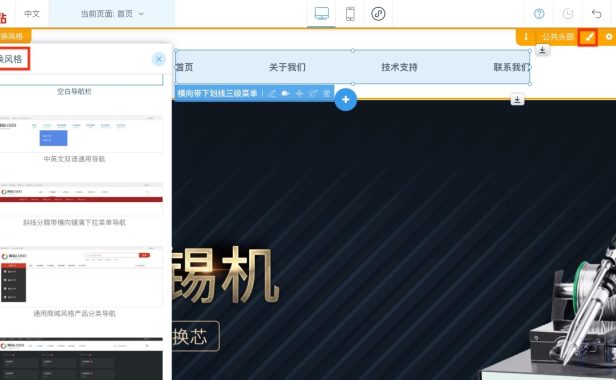 aipage网站导航菜单设计