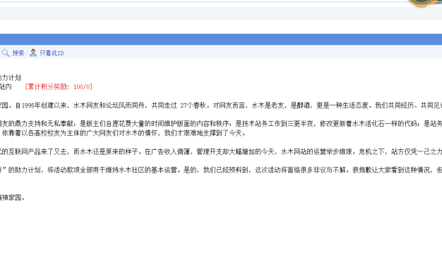 救不活的论坛，BBS水木社区也快不行了