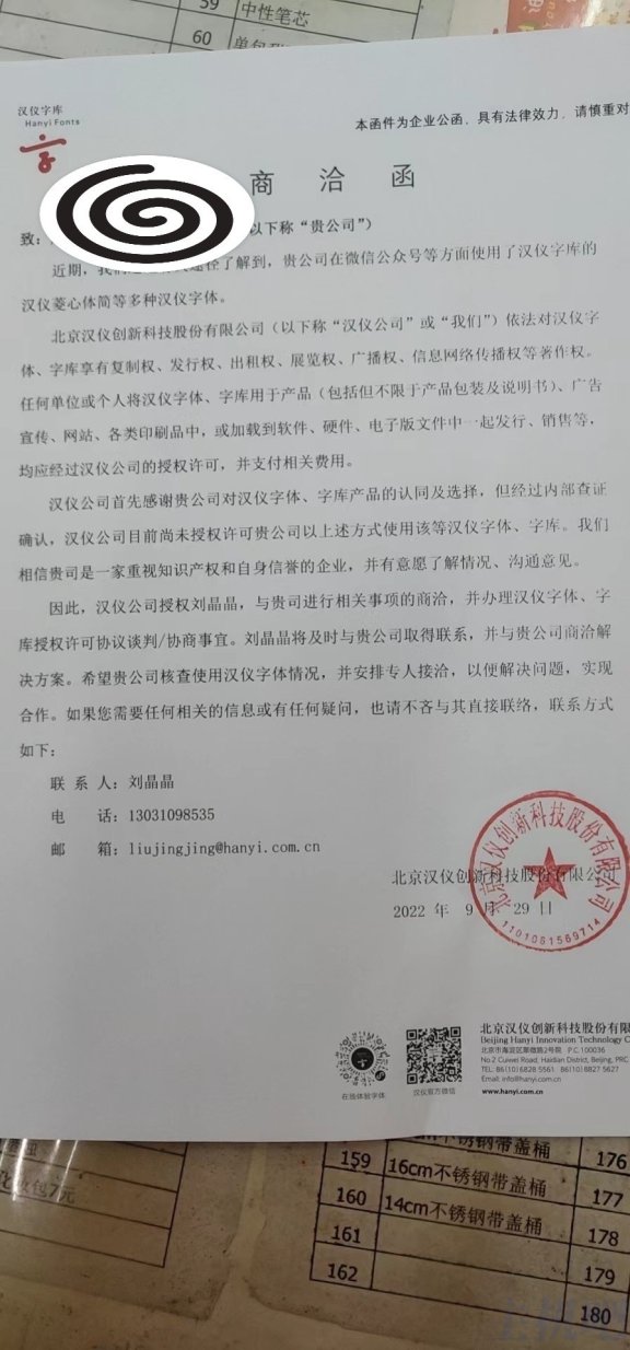 危险！字体公司又来碰瓷了！