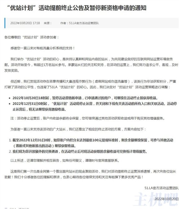 因站长薅羊毛，51.la“优站计划”宣布停运