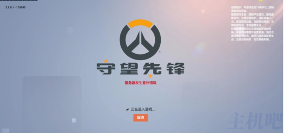 《守望先锋:归来》开服 服务器即遭到大规模DDoS 攻击