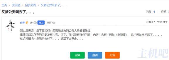 又一站长因网站内容有非法链接被公安传唤了
