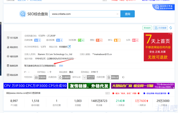 知名IT资讯网cnbeta疑似备案被取消 国内已打不开
