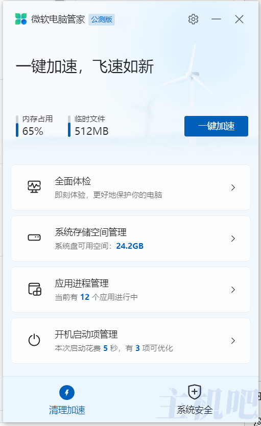 除了360、腾讯电脑管家新选择:微软电脑管家