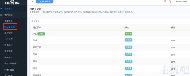 aipage网站多语言设计教程