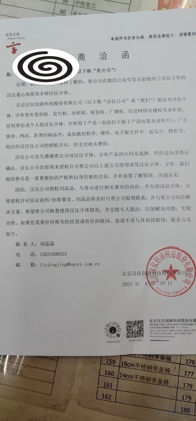 危险!字体公司又来碰瓷了!