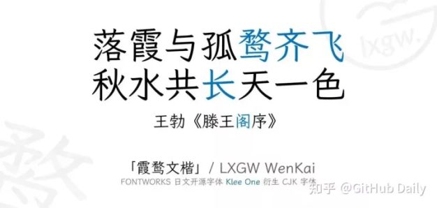 推荐一款好看的字体:霞鹜文楷 免费可商用