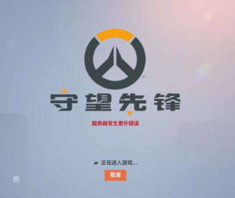 《守望先锋:归来》开服 服务器即遭到大规模DDoS 攻击