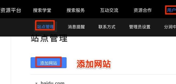 aipage网站百度资源平台站点验证教程