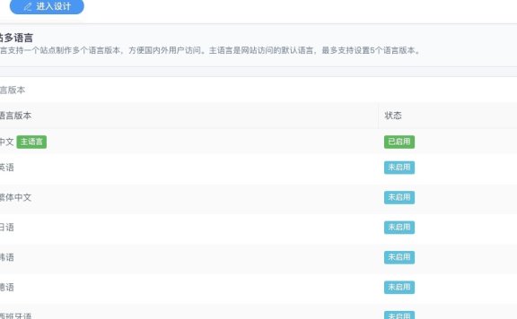 aipage网站多语言设计教程