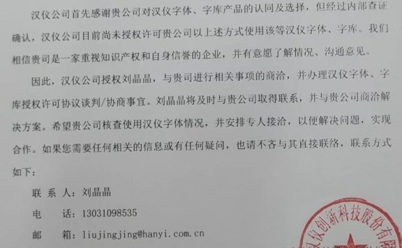 危险!字体公司又来碰瓷了!