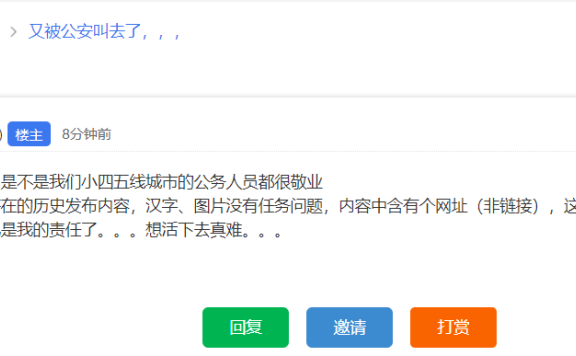 又一站长因网站内容有非法链接被公安传唤了