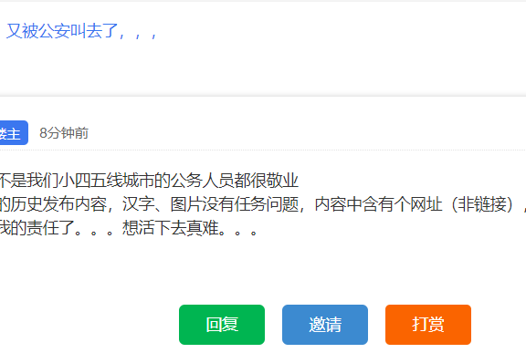 又一站长因网站内容有非法链接被公安传唤了
