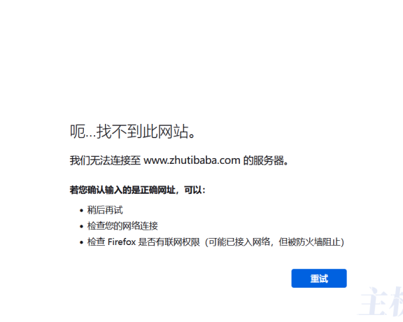 主题巴巴倒闭了? 网站都关了
