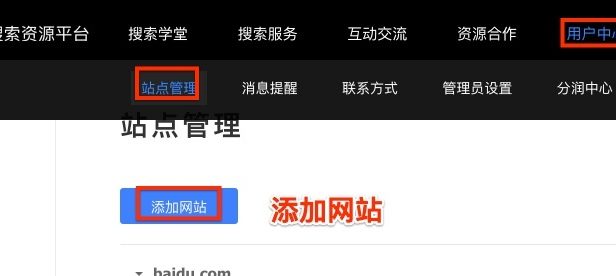 aipage网站百度资源平台站点验证教程