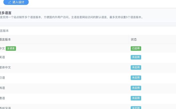 aipage网站多语言设计教程