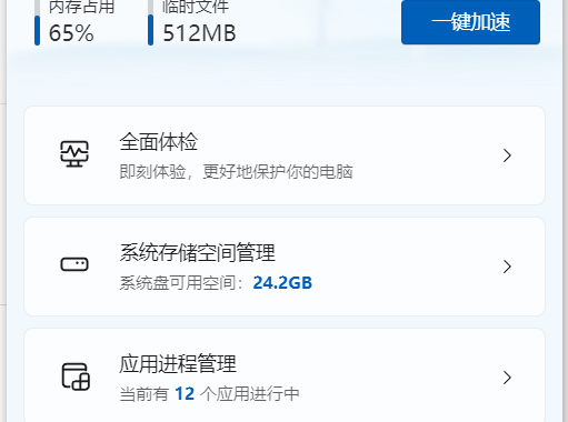 除了360、腾讯电脑管家新选择:微软电脑管家