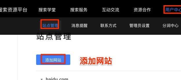 aipage网站百度资源平台站点验证教程