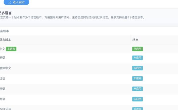 aipage网站多语言设计教程
