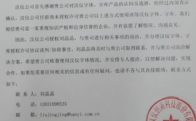 危险！字体公司又来碰瓷了！