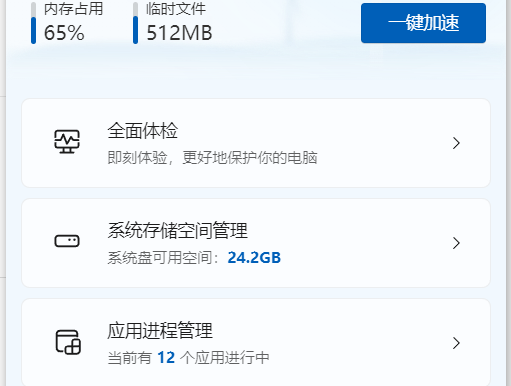 除了360、腾讯电脑管家新选择:微软电脑管家