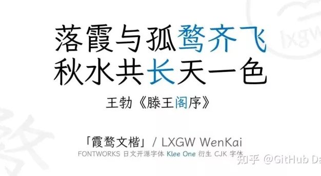 推荐一款好看的字体：霞鹜文楷 免费可商用