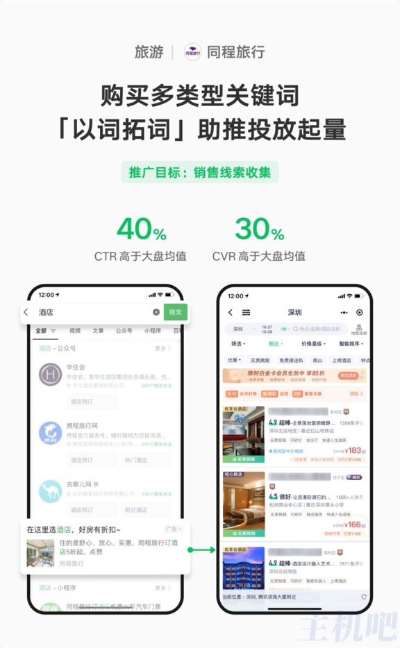 微信搜索也开始玩竞价推广了