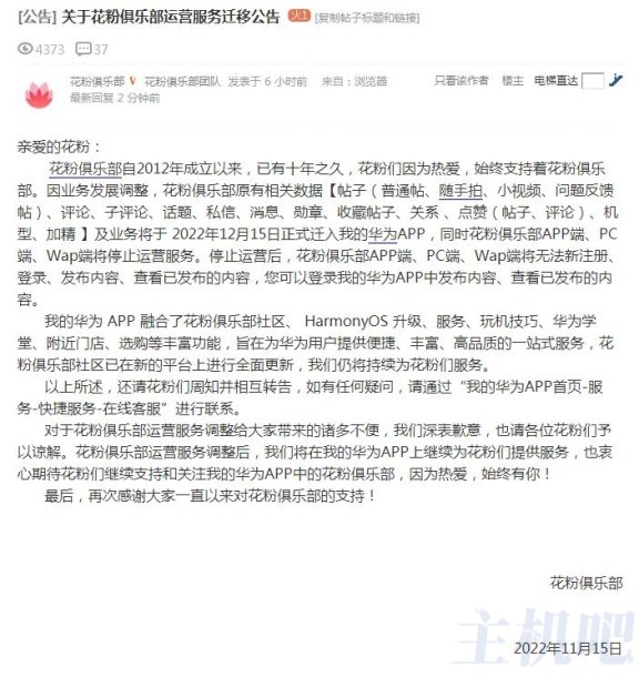 成立十年之久的华为花粉俱乐部停止运营
