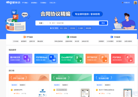 百度搞了个办公文档网站