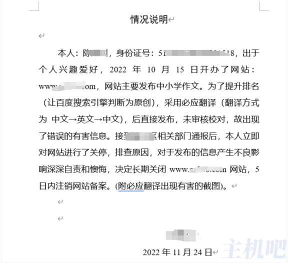 因采集翻译文章含违禁词被关站