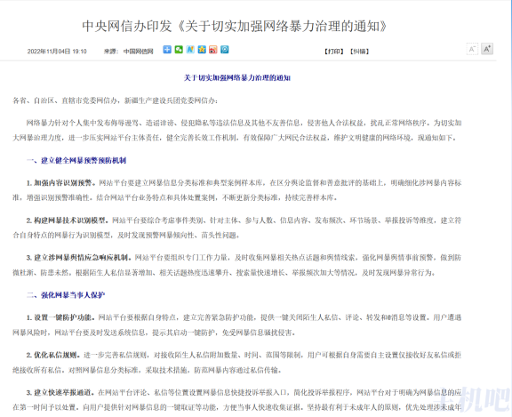中央网信办：网站平台要提供一键关闭陌生人私信、评论、转发和 @消息等设置