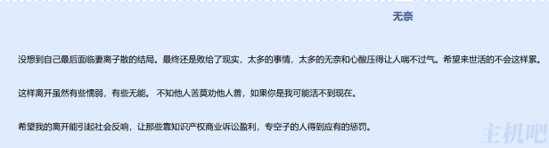 惊!某站长因网站内容被告侵权寻求自杀?!