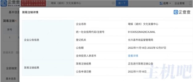 王思聪直播公司熊猫互娱正式结束 公司已注销