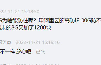 网站被DDOS攻击38G 用阿里云高防IP 被扣了1200元