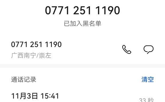 网络诈骗之：关闭京东金条