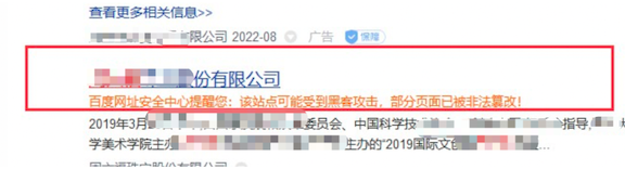 【官方文档】百度搜索网站被黑防范指南